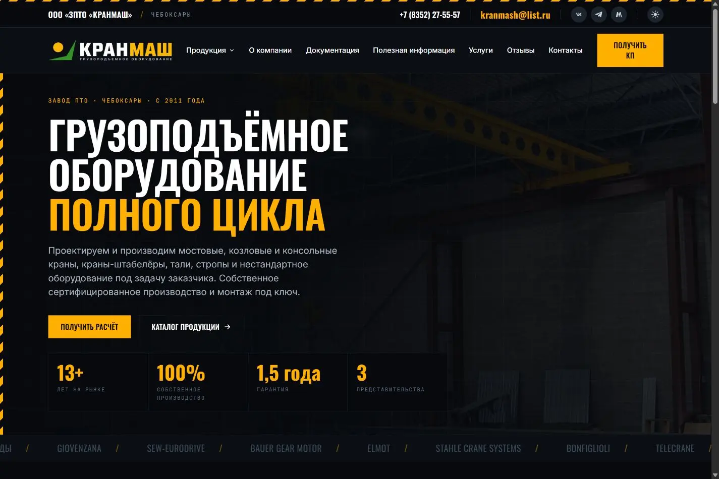 Главная страница разработанного сайта «Кранмаш»: оборудование, каталог и запрос коммерческого предложения