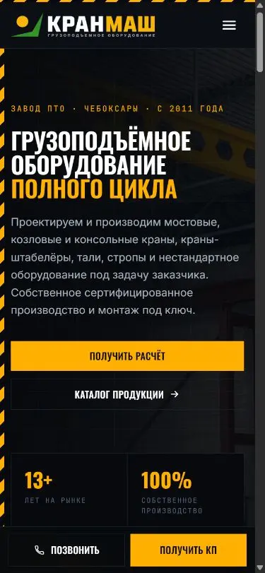 Мобильная версия сайта «Кранмаш» с меню, описанием продукции и кнопками связи